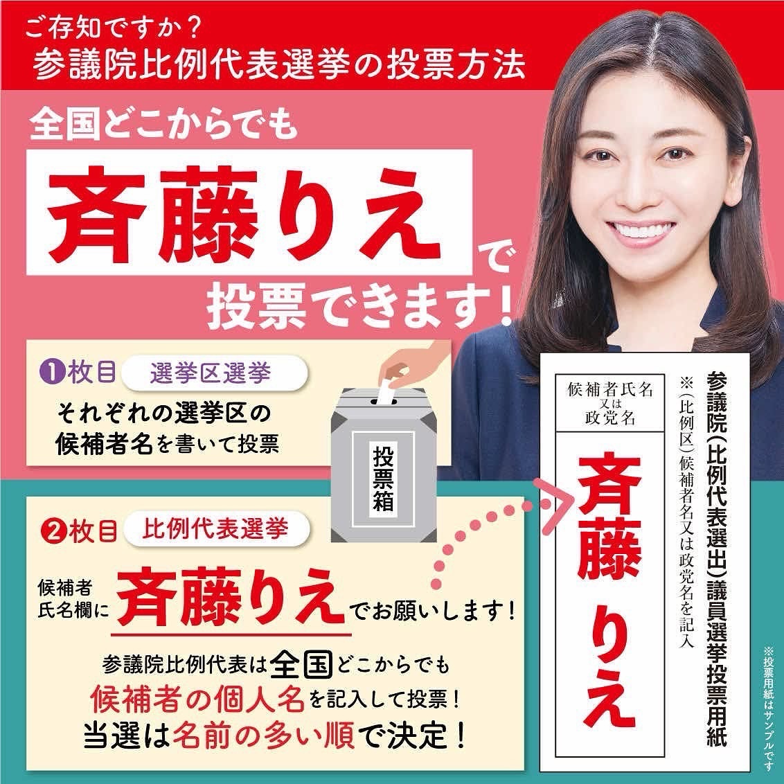 参議院 選挙 比例 個人 名