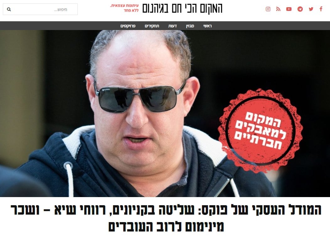 מינימום 40 حد أدنى - הראל ויזל - הבעלים של קבוצת פוקס - הוא מלך ...