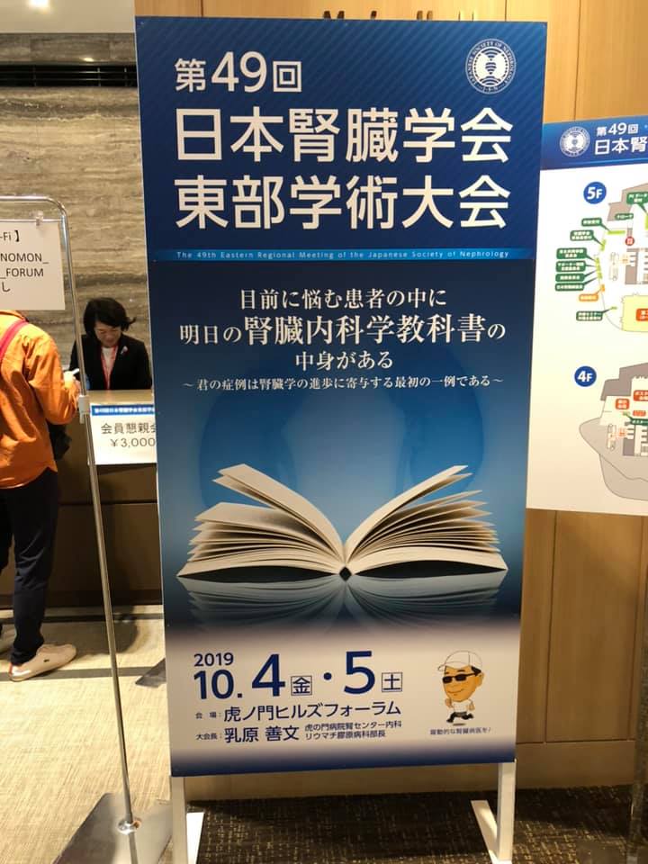 自治医科大学内科学講座腎臓内科学部門 Posts Facebook