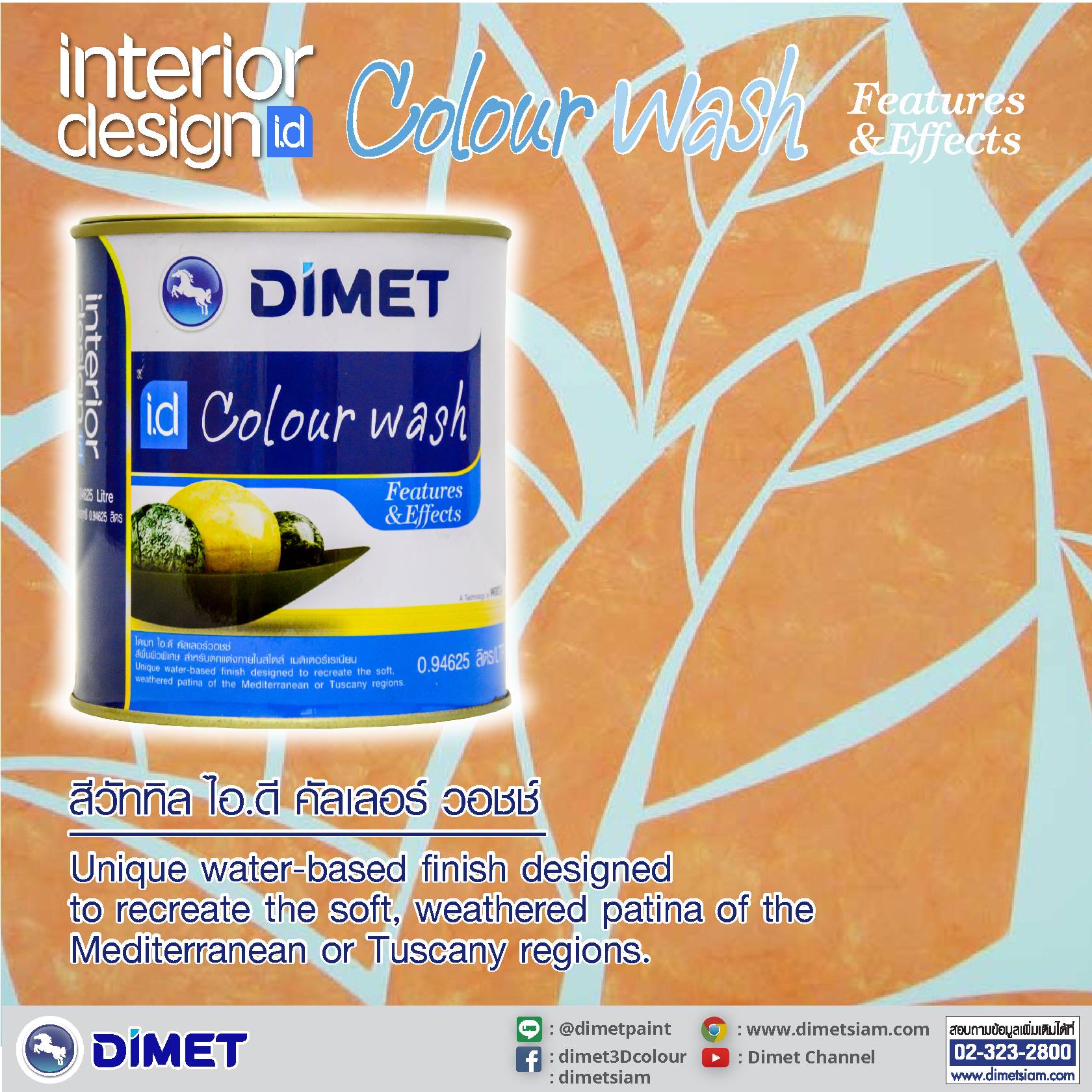 สีวัททิล ไอ.ดี... - Dimet (Siam) Public Company Limited