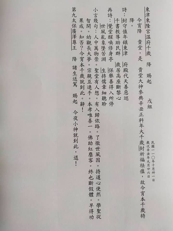 屏東市醒心社覺世堂-保生大帝 - 東港東隆宮溫府千歲及辛丑正科代天巡狩封大千歲，前後蒞臨本堂揮鸞勸世，與諸生結善緣，鸞...