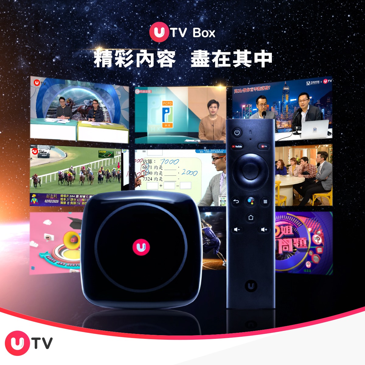 UTV - 【有UTV Box 📺 在家都有好節目😎】 非常時期梗係唔好出咁多街啦🤫！全新UTV... | Facebook