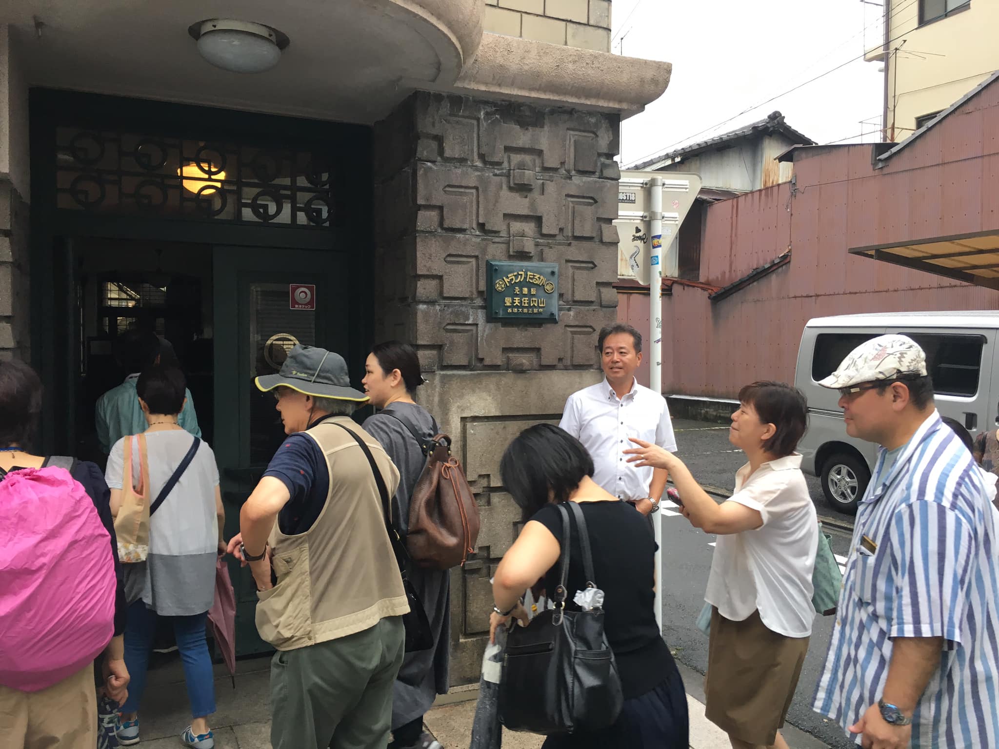 京都ミニツアー まいまい京都 歴史的な瞬間です 任天堂旧本社屋に まいまい京都のツアーで入らせて頂きました 一般の人が内部見学するのは史上初めて このツアーを1年半以上かけ企画し 実現出来た事 担当者として感無量です ゆん太 任天堂 Nintendo