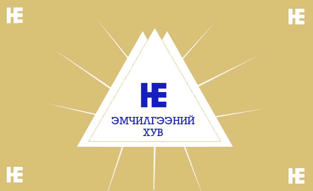 Эмчилгээний Хув | Facebook