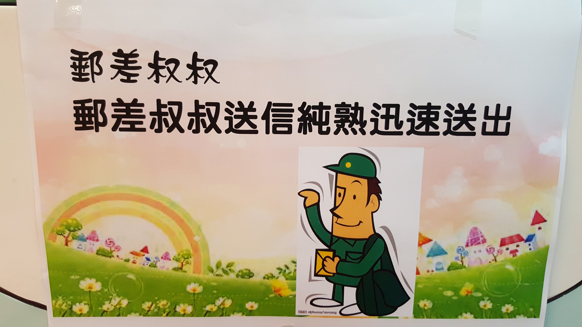 神召會華人同工聯會景盛幼稚園 - 🤪今日生日會我地玩急口令😝 郵差竹竹篤篤竹竹 哥哥左左...果果左左 花花瓜瓜娃娃 哈哈.....大家再試試 ...