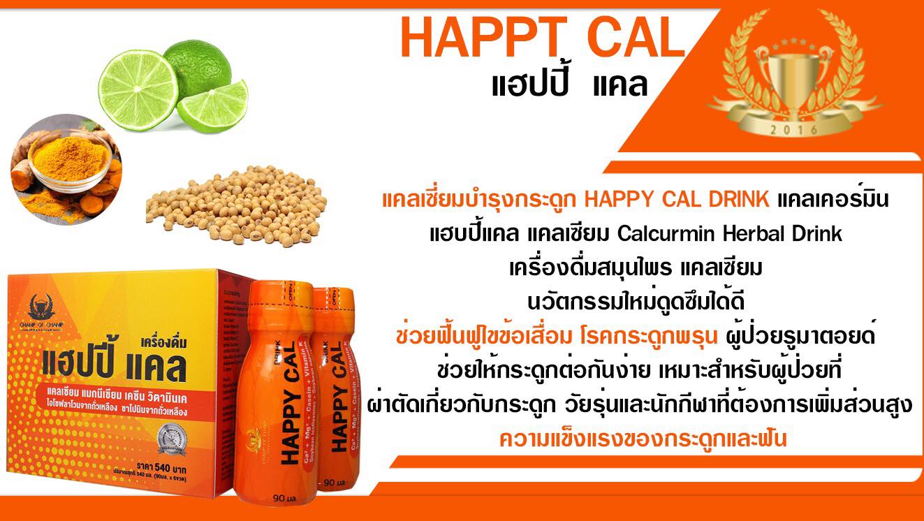 Happy cal : สำหรับผู้ที่มีปัญหาเกี่ยวกับกระดูก เช่น กระดูกพรุน กระดูก ...