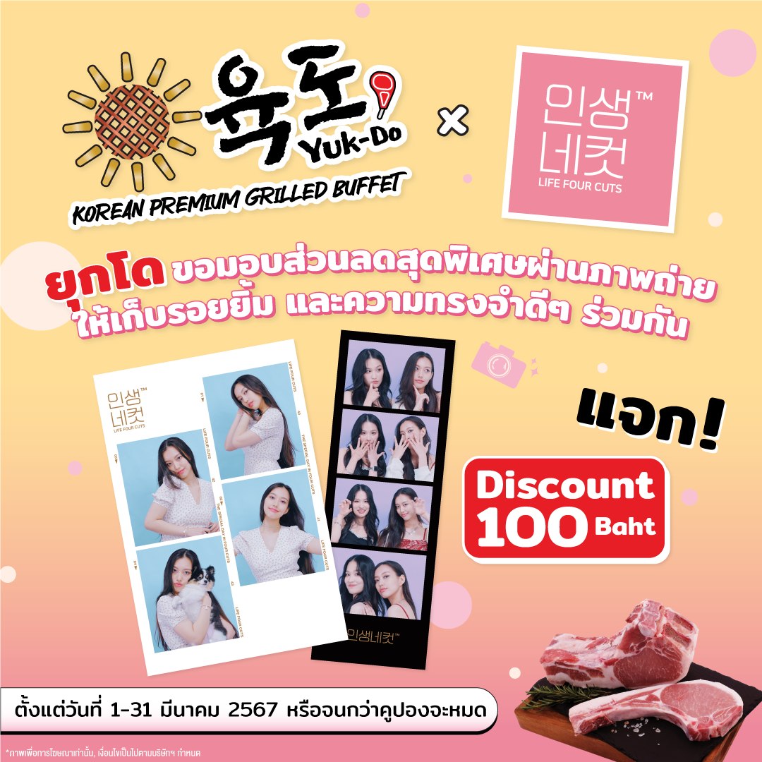 Yuk-Do 육도 - 💖 육도 YUK-DO X 인생네컷 LIFE FOUR CUTS... | Facebook