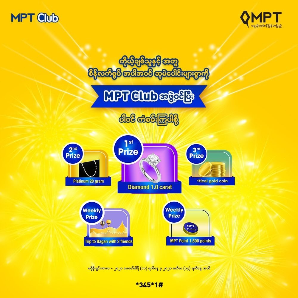 MPT - ကိုယ့်ချစ်သူနဲ့ အတူ စိန်လက်စွပ်အပါအဝင် ဆုမဲ ပေါင်းများစ ...