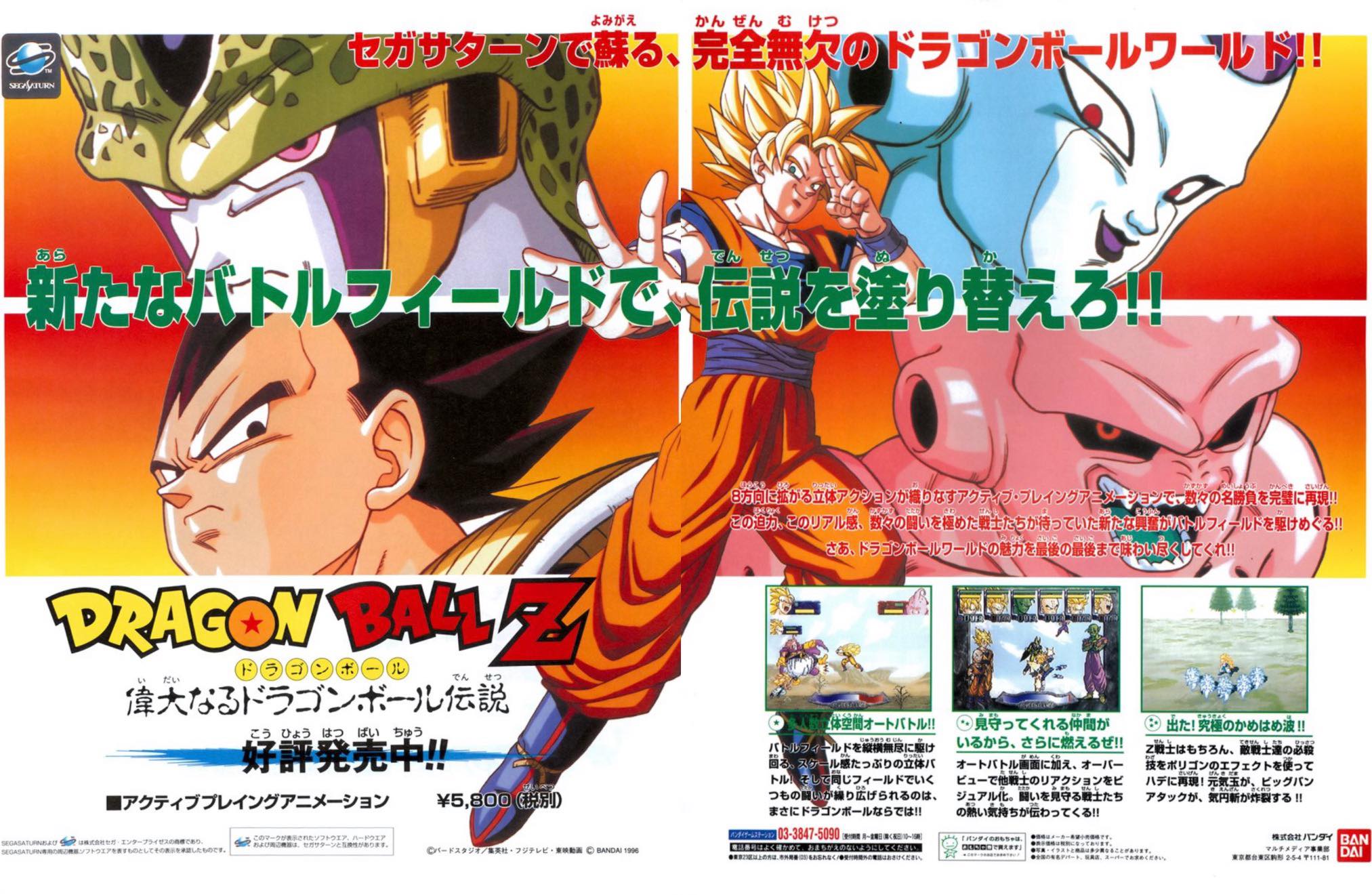 Dragon Ball Z: Idainaru Son Goku Densetsu · PC Engine CD · BEC, 1994