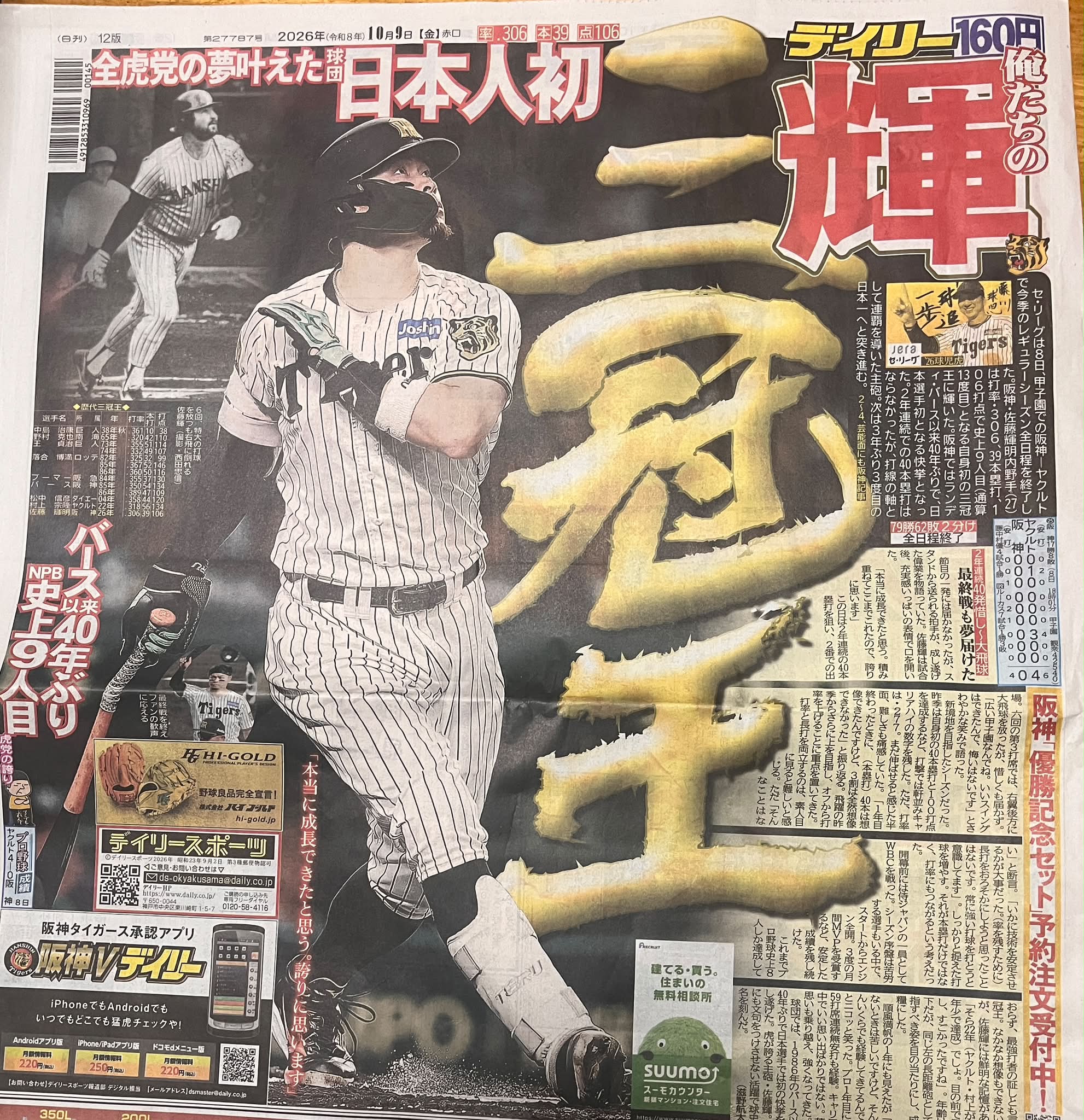 ドラフト1位の立石正広選手の直筆サイン当たりました🎯