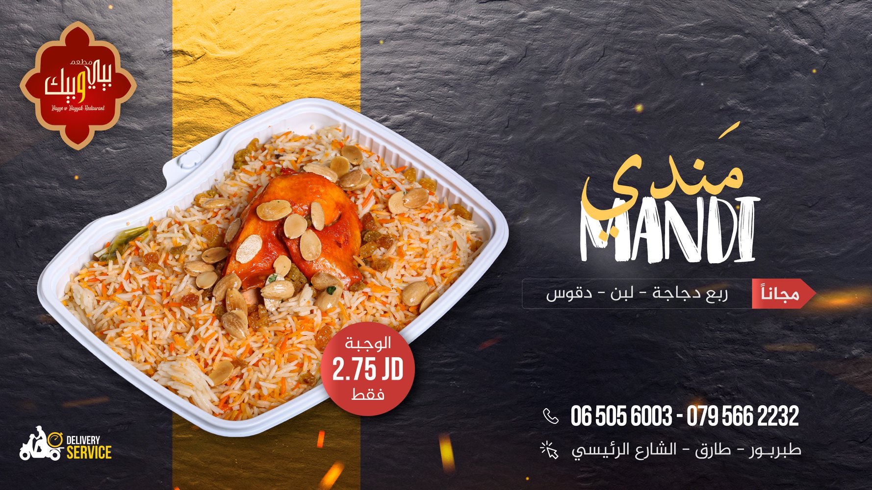 مطعم بيي وبيك - اعمل منشن لصاحبك خليه يعزمك ع وجبة مندي من عند بيي و ...
