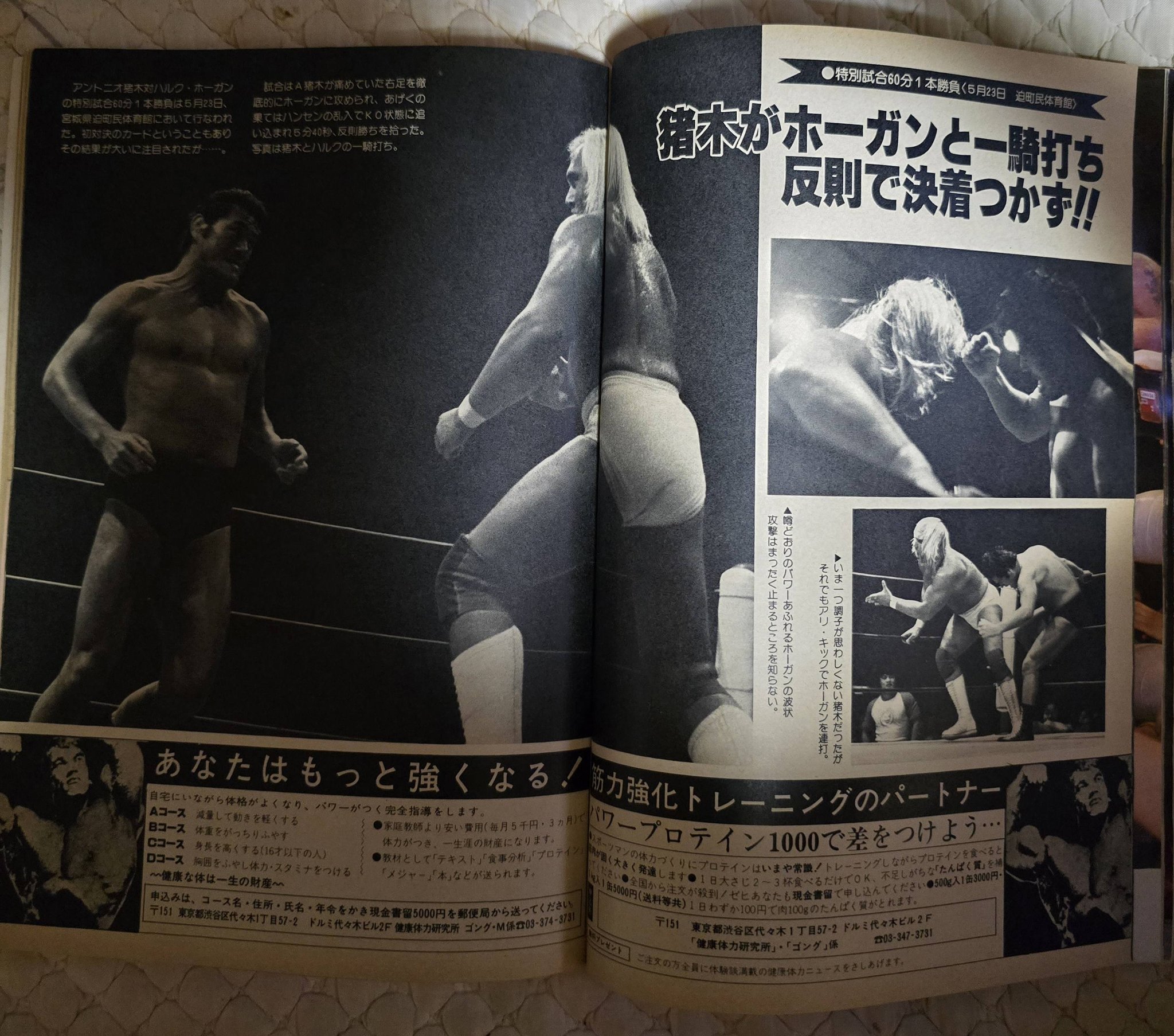 新日本プロレス 1980年5月23日 宮城・迫町民体育館 第3回MSGシリーズ 