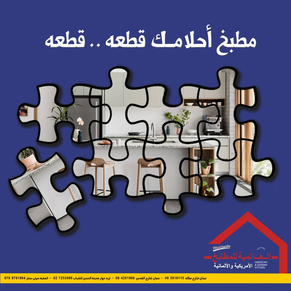 العالمية للمطابخ الامريكية والالمانية الصفحة الرئيسية فيسبوك