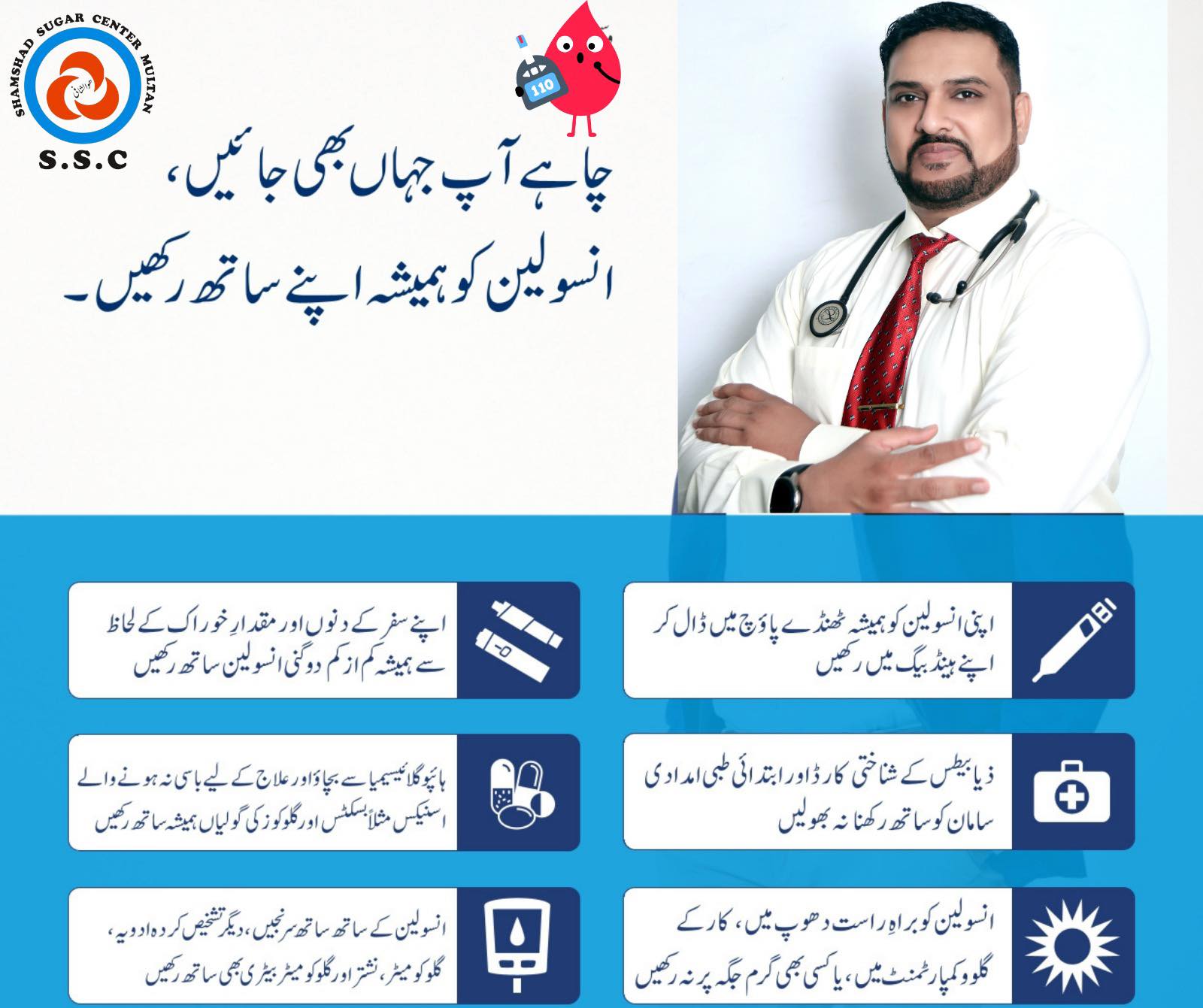 Shamshadsugarclinic Multan