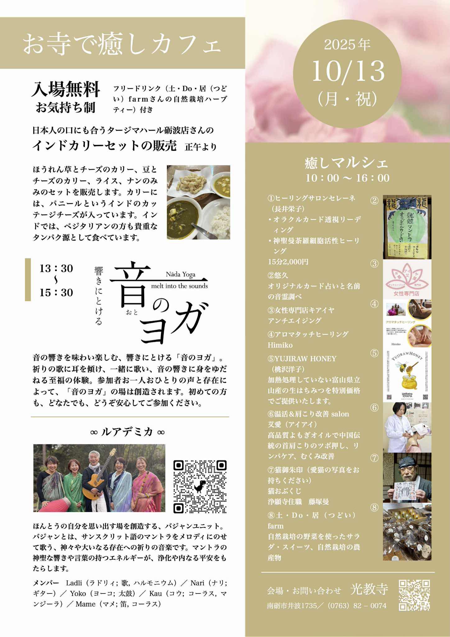 南砺市大好き | Facebook
