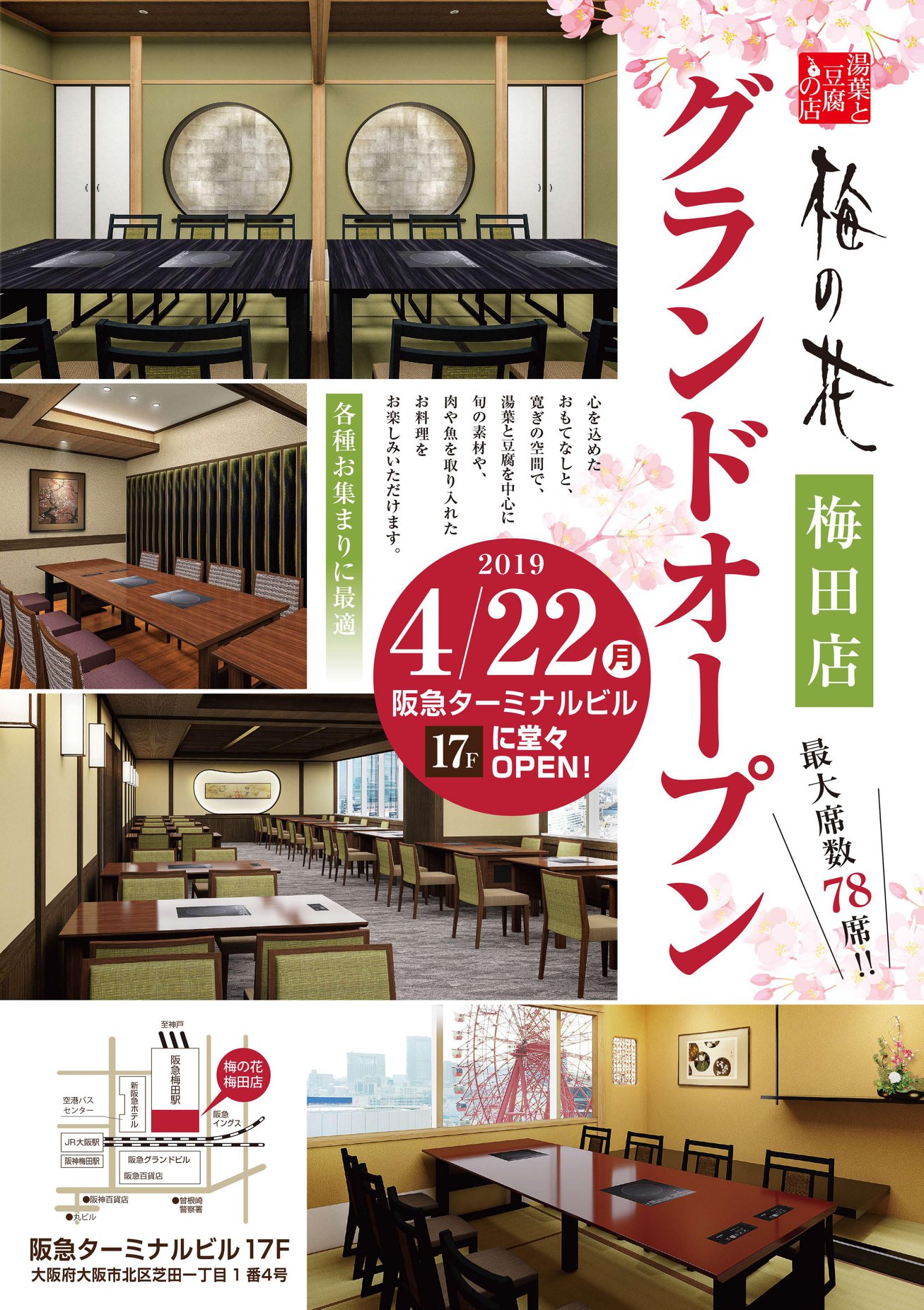 梅 の 花 梅田 店