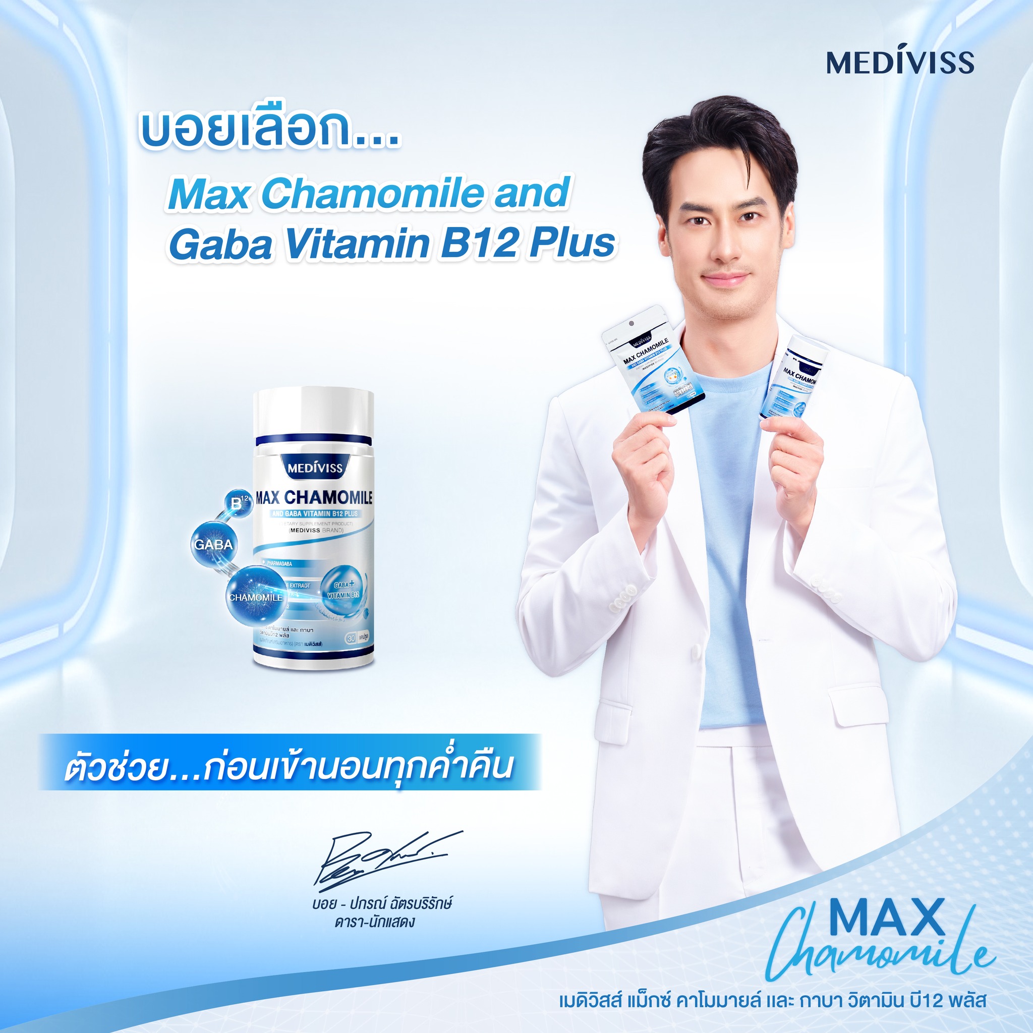 Mediviss Max Chamomile And Gaba Vitamin B12 Plus | Samut Prakan