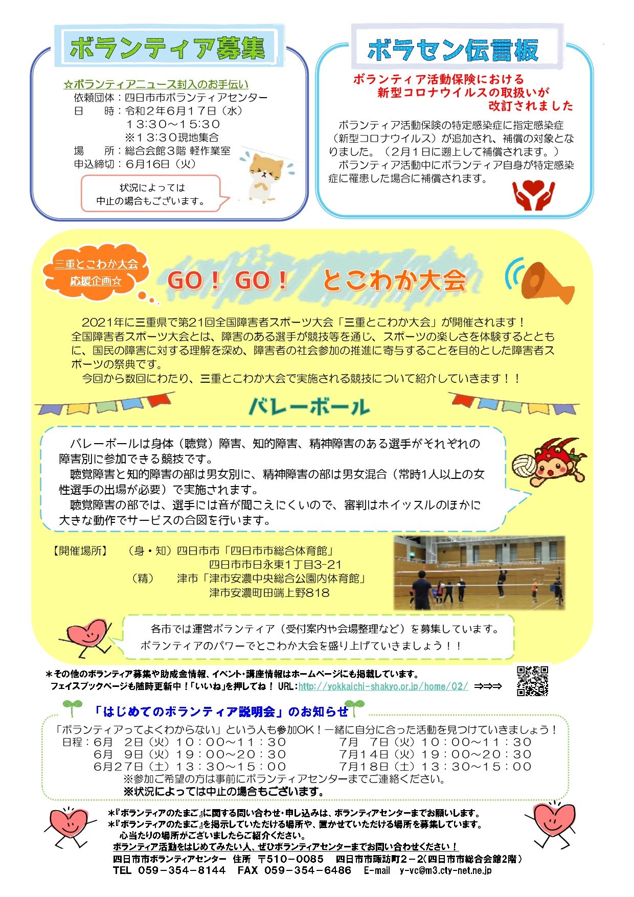 ボランティアニュース たまご No 175を発行しました 四日市市社会福祉協議会地域福祉課 Facebook