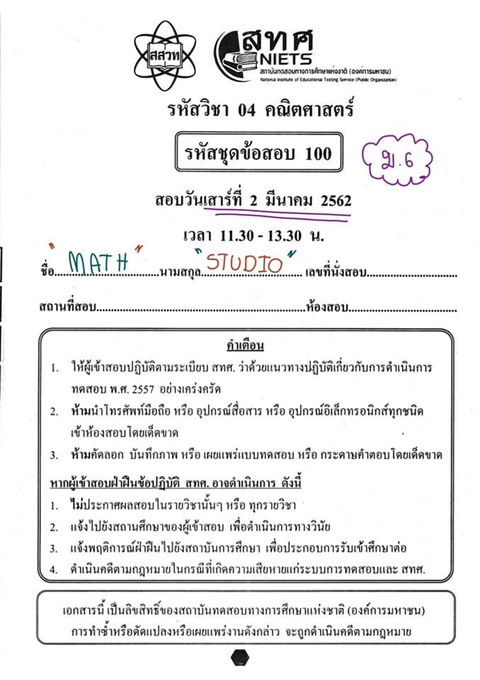 Math Studio - เฉลยข้อสอบ onet ม.6 คณิตศาสตร์ ปีการศึกษา... | Facebook