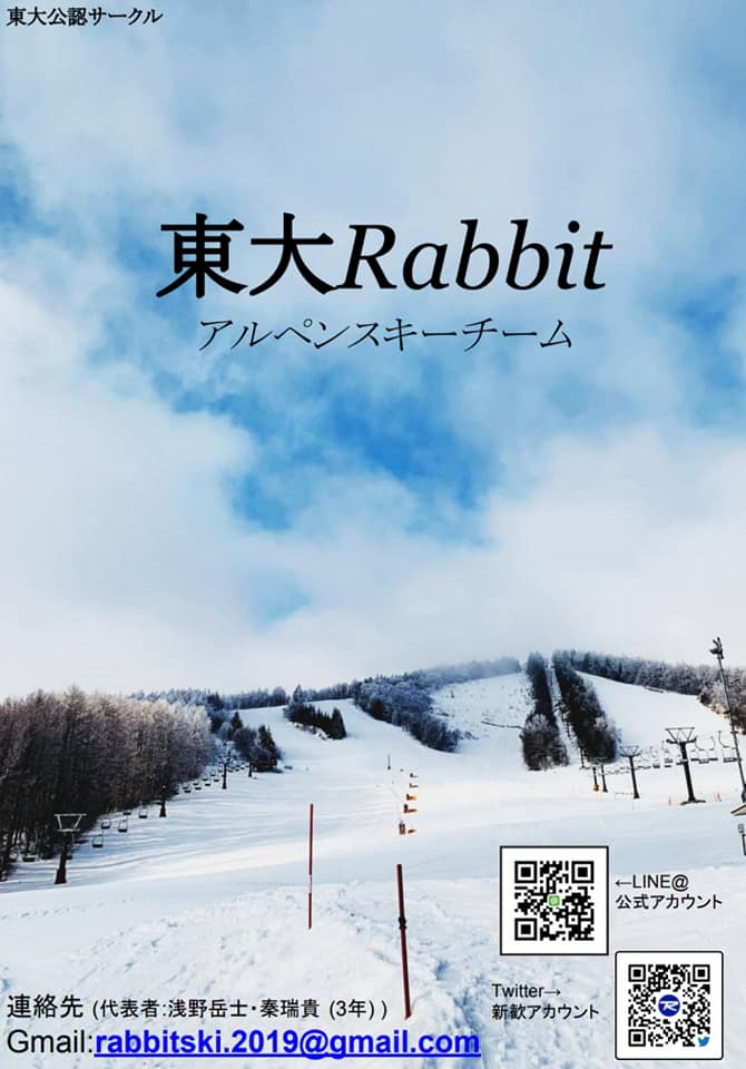 Rabbit Alpine Ski Team - 東大ラビット