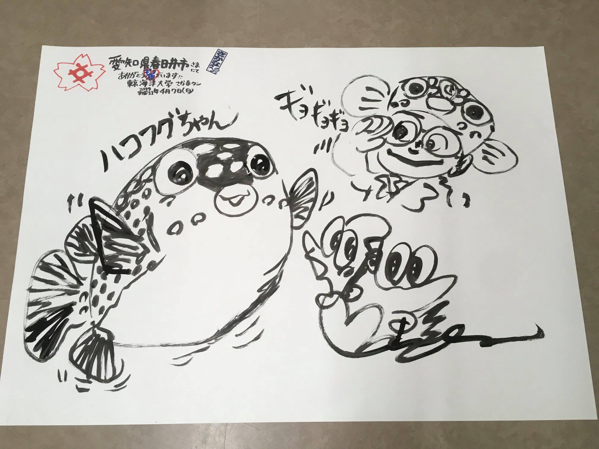 ギョギョッと‼️ 今日の筆ペン画 ありがとうギョざいます！ さかなクン