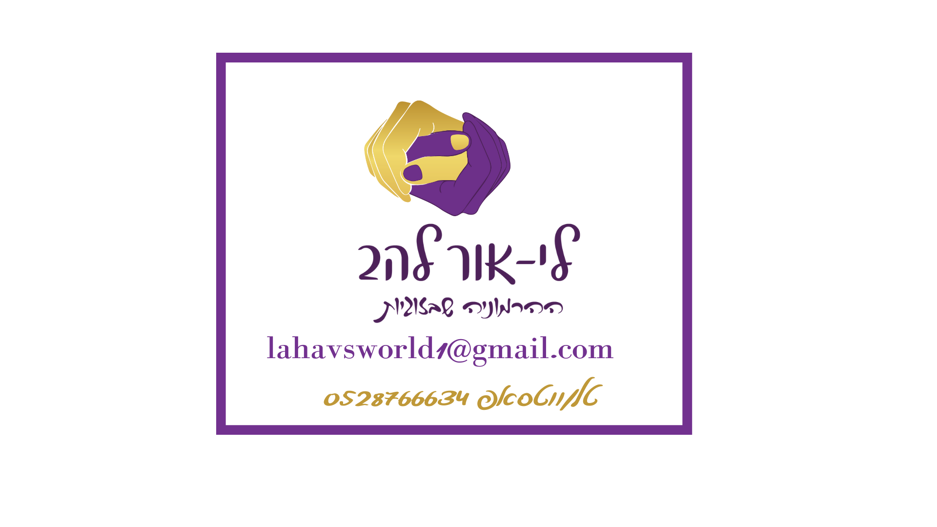 לי-אור להב