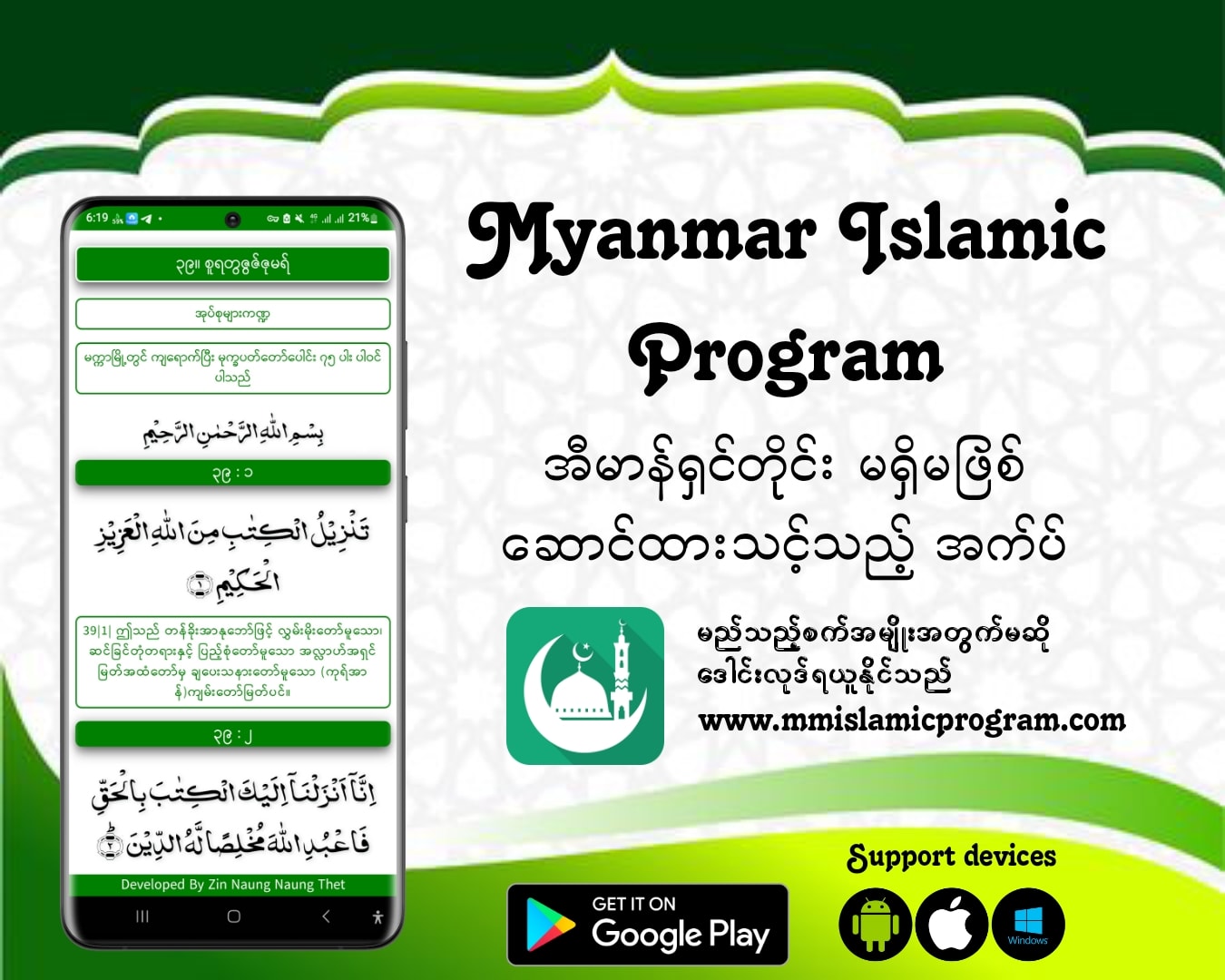Myanmar Islamic Program