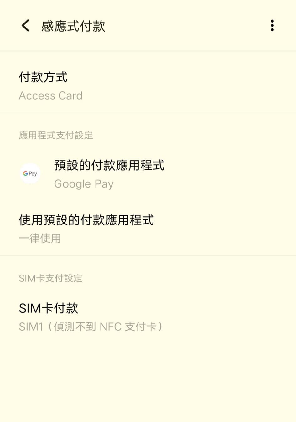 vivo台灣同學會 | 目前使用門禁卡將NFC改為Access Card後，在店家使用感應支付（google pay) 都被認為是門禁卡，無法 ...