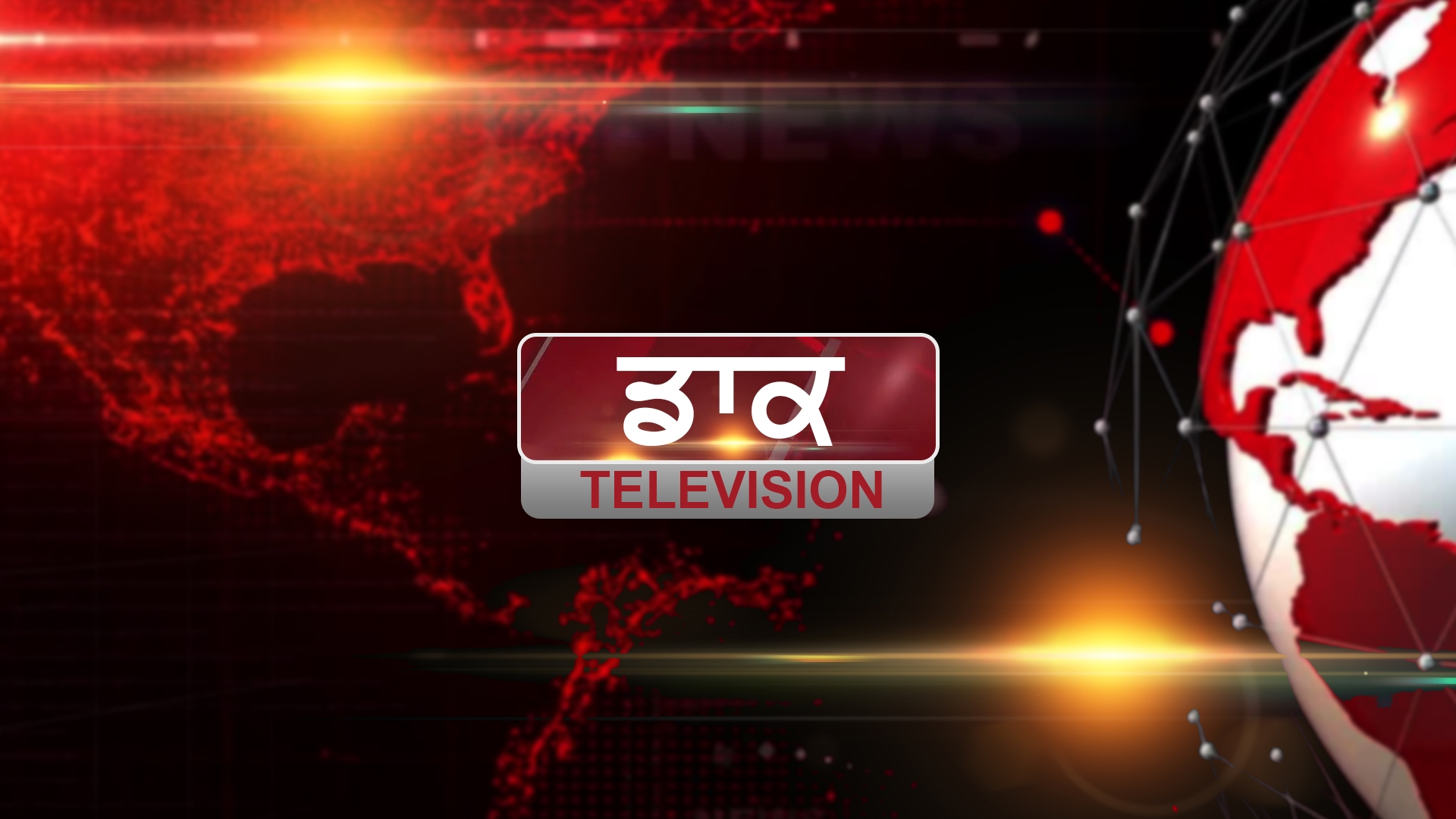 Daak Television