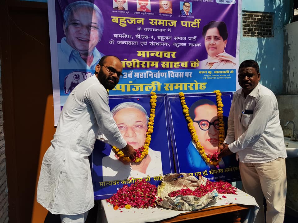 BSP Rajasthan
