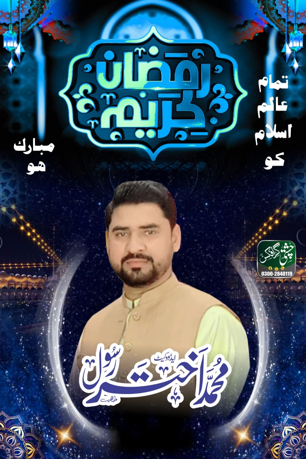 Akhtar Rasool Ansari
