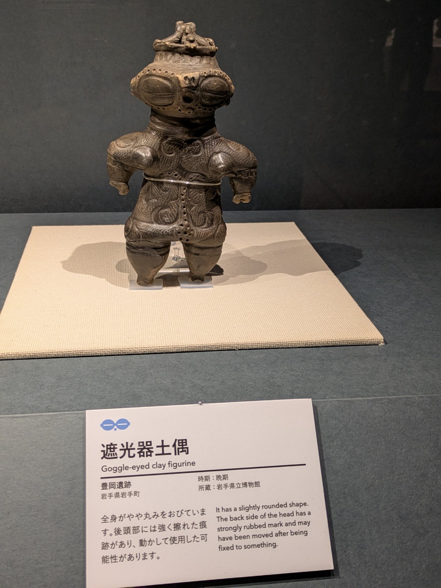 松⚫縄文晩期[遮光器土偶]岩手縣田野畑村出土