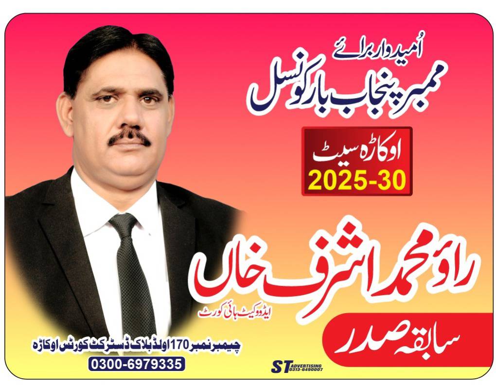 Rao Muhammad Ashraf Adv