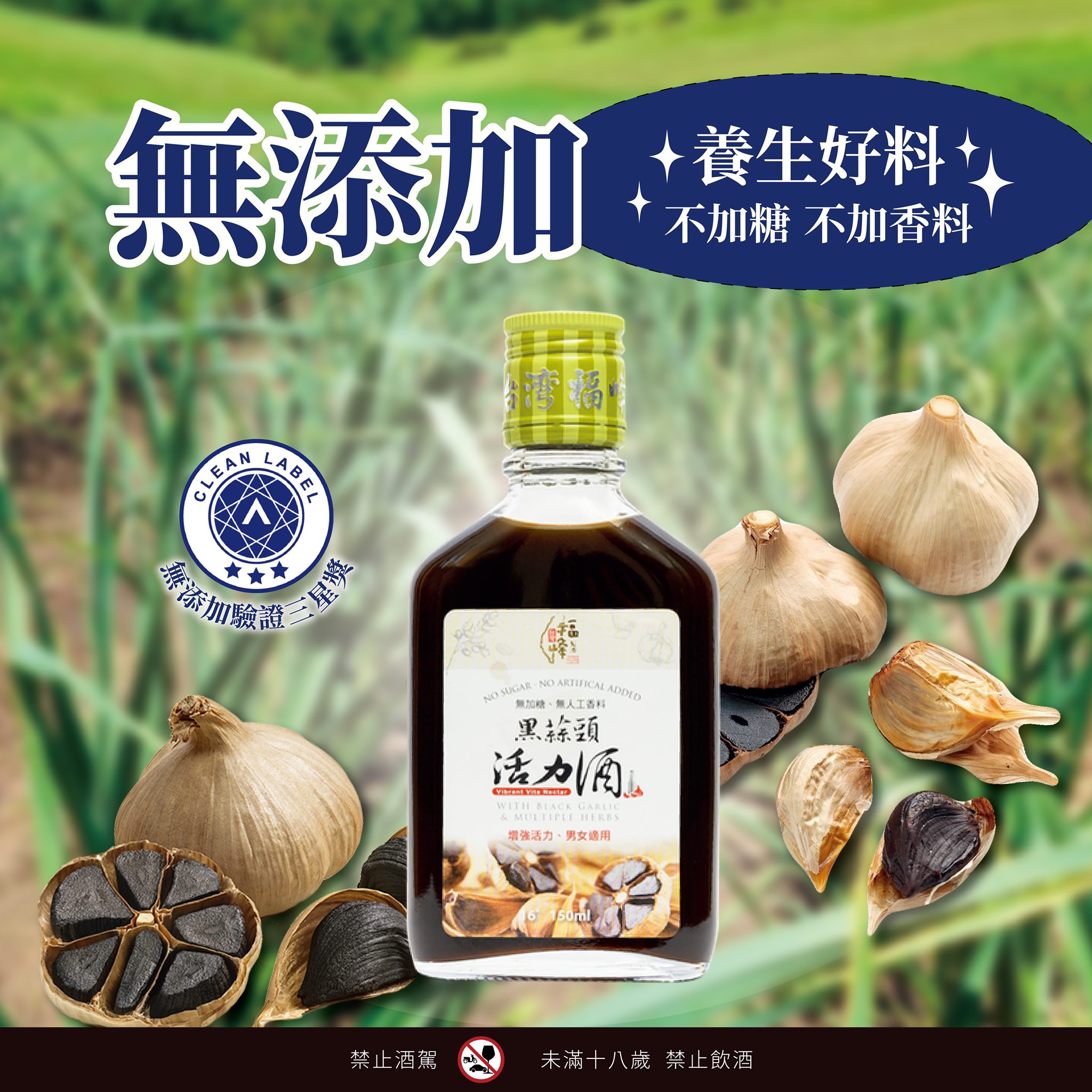 Fu-Fong福峰製酒 - 福峰黑蒜頭活力酒 無添加 無添加 無添加 很重要所以要說三次 不加糖 不加香料... | Facebook