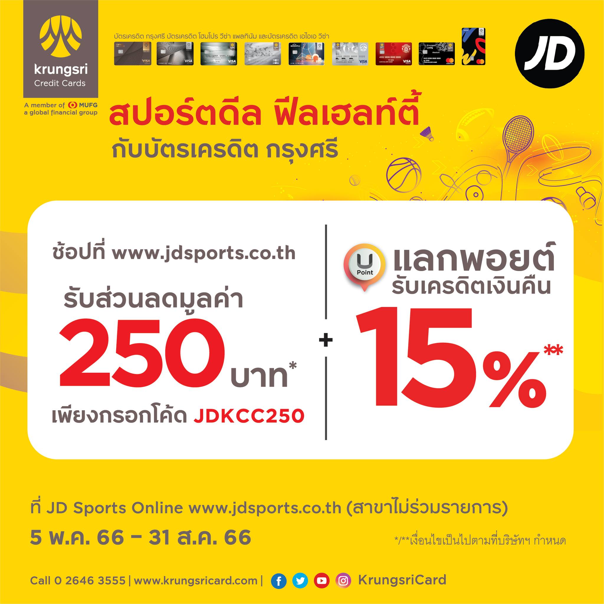 โปรโมชั่นสุดคุ้มสำหรับลูกค้าบัตรเครดิต... - JD Sports Thailand | Facebook