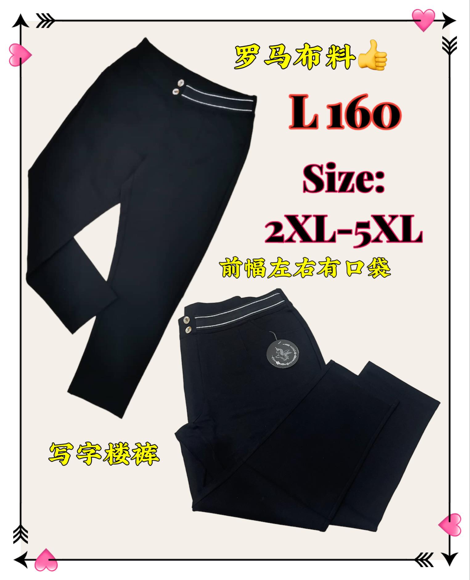 IRL - 🅝🅔🅦 🅐🅡🅡🅘🅥🅐🅛 ༺新款༻ 𝑪𝒐𝒅𝒆: 𝐋𝟔𝟎 𝑷𝒓𝒊𝒄𝒆: 𝑹𝑴𝟕𝟓 ♥ 大码后副橡筋裤头弹力长裤♥ ‼️前方左右都有口袋 ...