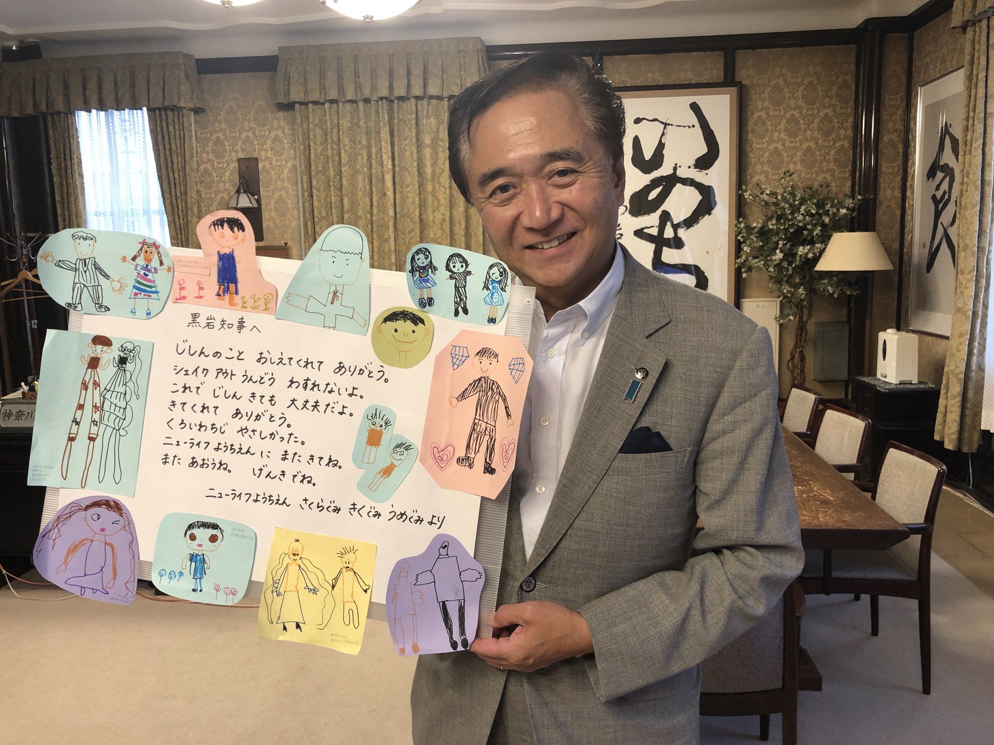 学校法人ニューライフ学園 黒岩知事から写真が届きました かながわシェイクアウト運動でニューライフ幼稚園の子どもたちに地震の知識と対処方法を ご指導下さった黒岩知事に お礼の言葉を送りました 知事もとても喜んでくださった様です そして今 私たちと一緒に
