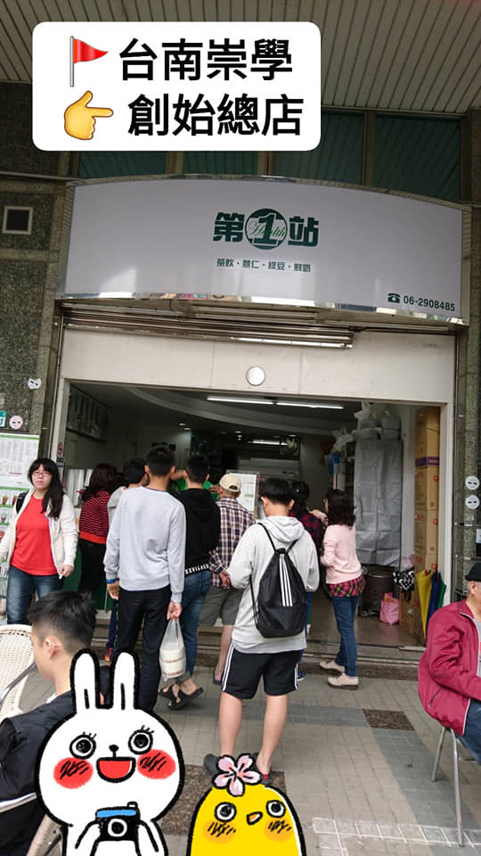 第一站健康飲品各店資訊🤗 真材實料 堅持品質... - 第一站手作飲品-崇學總店/台南飲料/台南必喝/台南東區