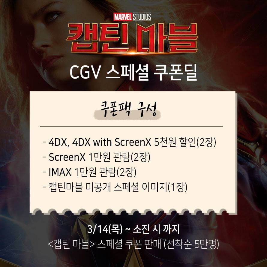 4DX - #캡틴마블 #4DX 아직 못 본 @_______, 할인 쿠폰 패키지가 단돈 CJ ONE... | Facebook