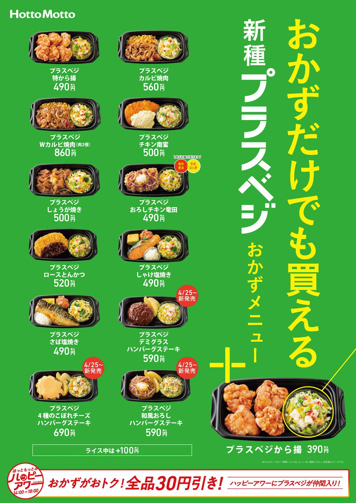 ほ つと もつ と メニュー