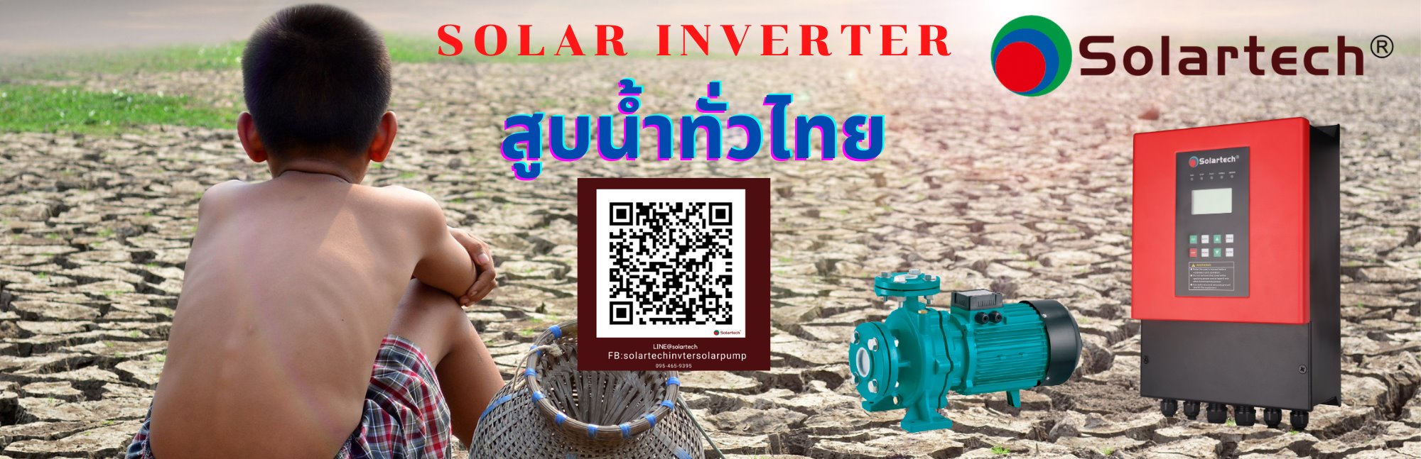 เปลี่ยนเครื่องสูบน้ำ... - Solartech Inverter Solar Pump System | Facebook