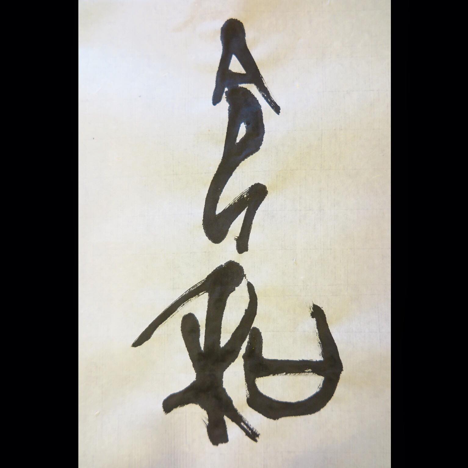 桃蹊 Calligraphy - 令和... | Facebook