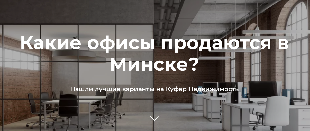 Kufar - Рынок офисной недвижимости Минска переживает непростые времена ...