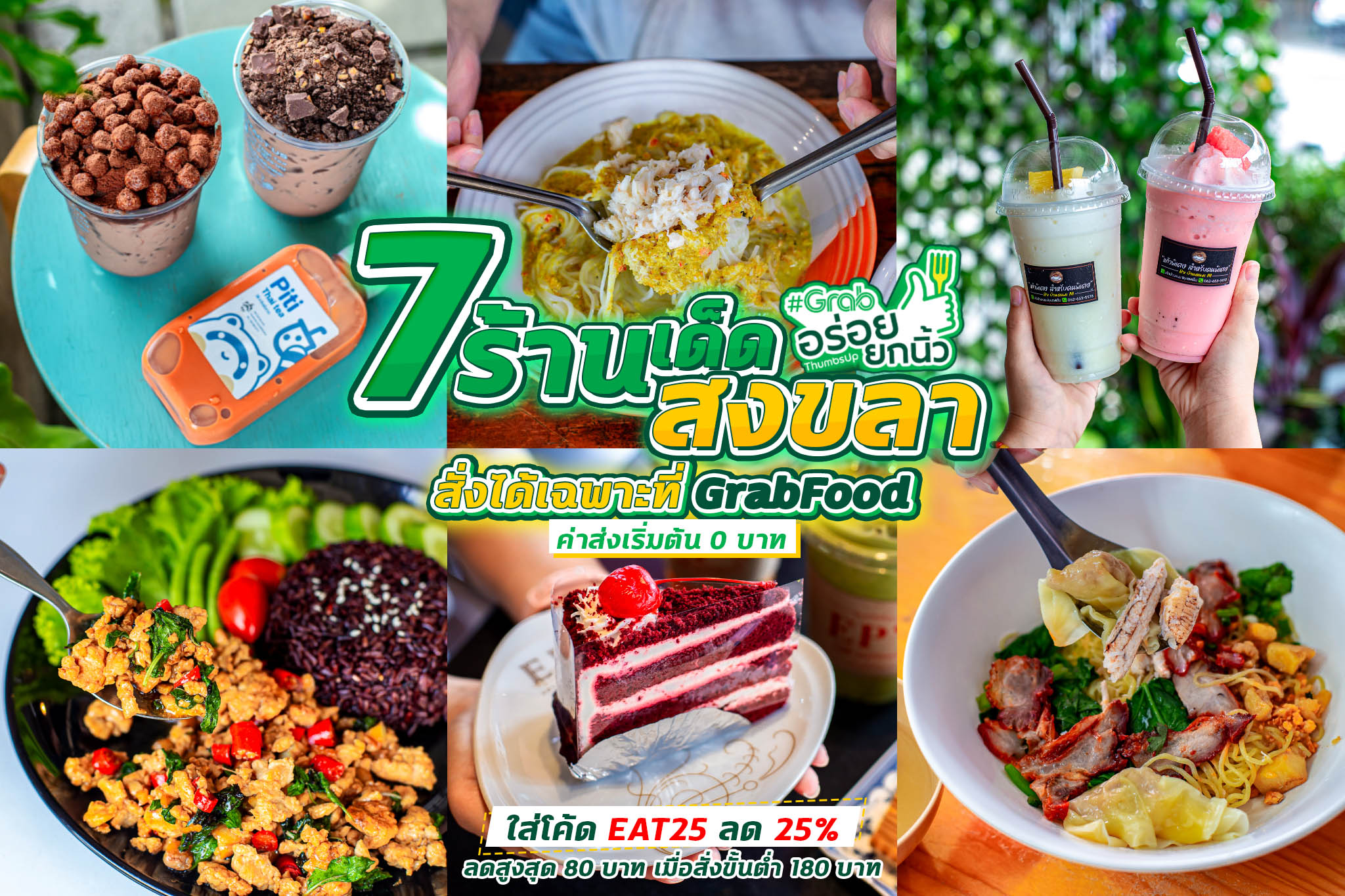 หาดใหญ่โฟกัส - 🚩รวม 7 ร้านเด็ด เมนูดังใน #สงขลา หรอย ฟิน... | Facebook