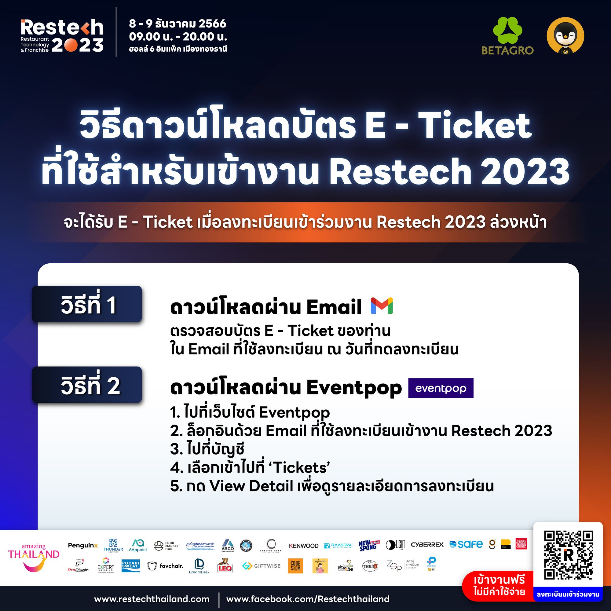 Restech - วิธีตรวจสอบบัตร E - Ticket . ท่านจะได้รับบัตร E - Ticket ...