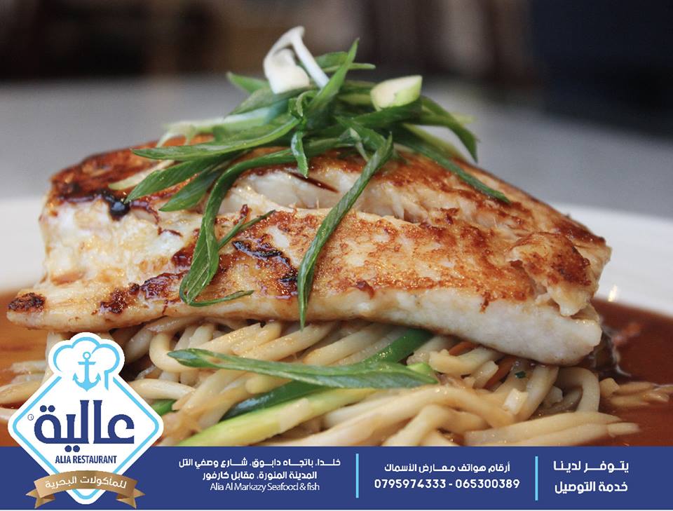 تمتع بالمذاق الرفيع... - Alia Al Markazy Seafood & Fish