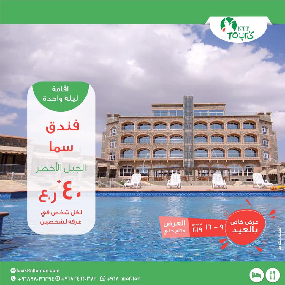 استمتع بإجازة العيد في ربوع National Travel Tourism Facebook