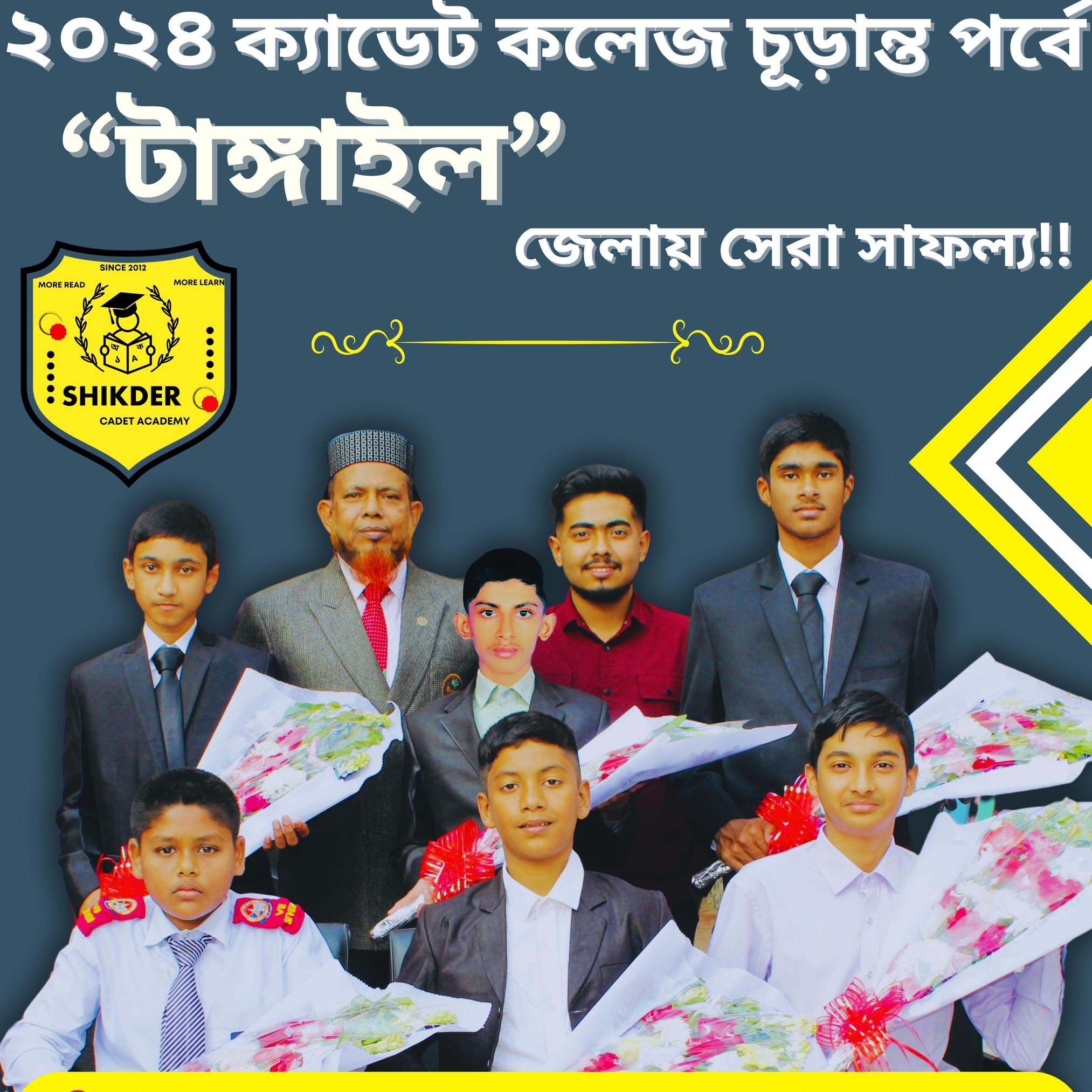 শিকদার ক্যাডেট একাডেমি