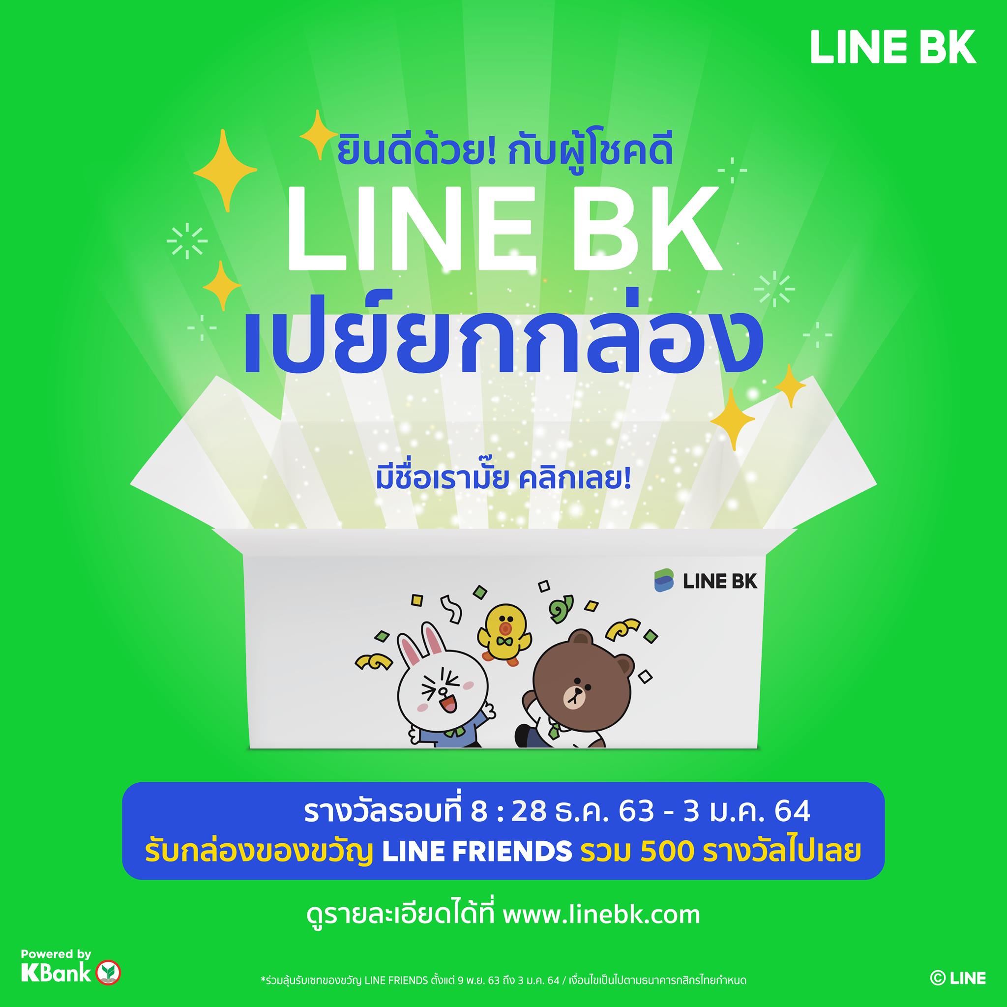 LINE BK - ประกาศผลรอบสุดท้าย! กับแคมเปญ LINE BK... | Facebook