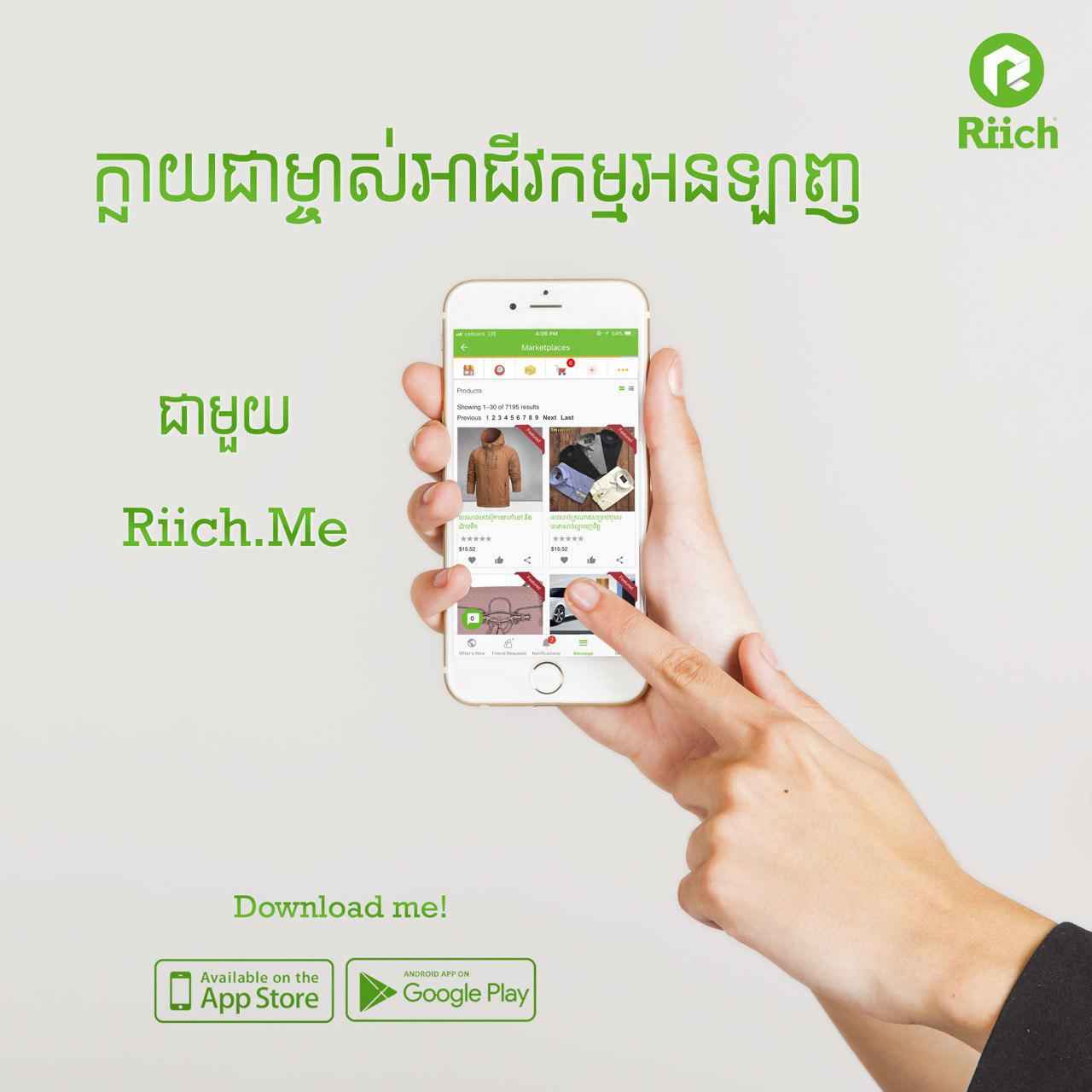 Riich - តើលោកអ្នកចង់ក្លាយជាម្ចាស់អាជីវកម្មអនឡាញបែបបច្ចេកវិទ... | Facebook
